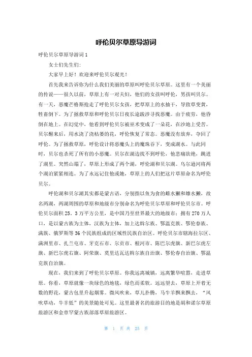 呼伦贝尔草原导游词
