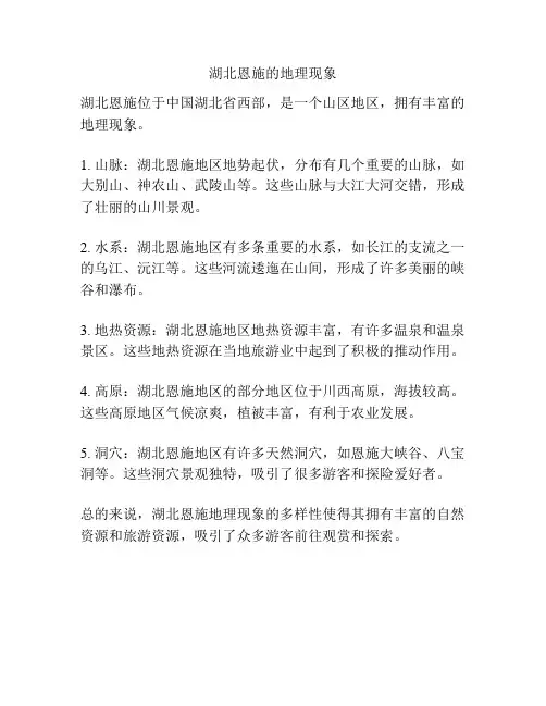 湖北恩施的地理现象