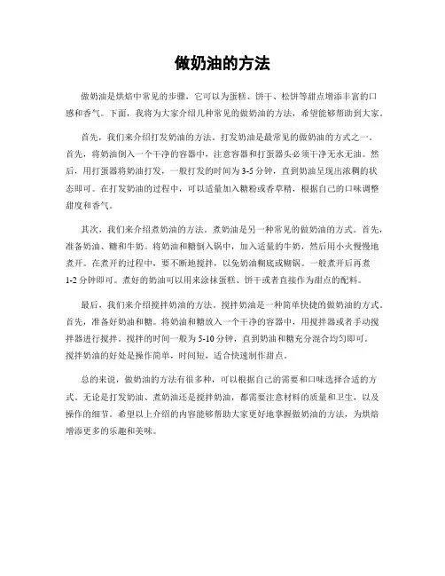 做奶油的方法