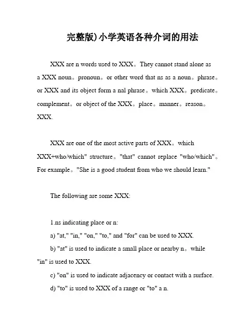 完整版)小学英语各种介词的用法