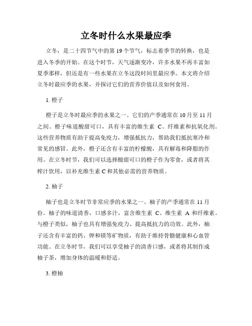 立冬时什么水果最应季