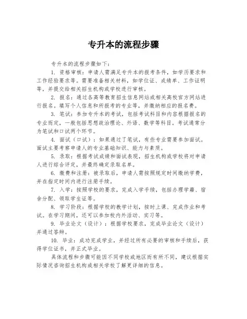 专升本的流程步骤