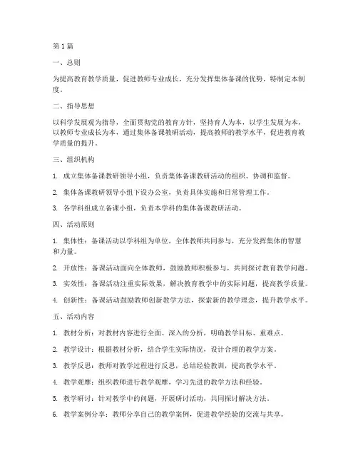 集体备课教研活动制度(3篇)
