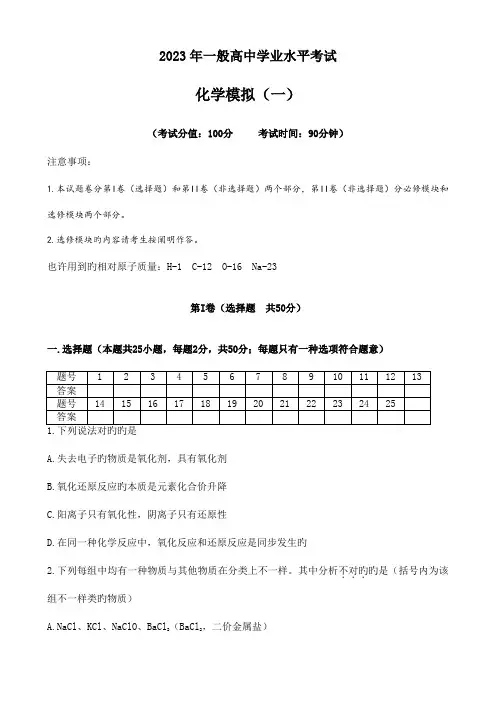 2023年普通高中学业水平考试化学模拟题