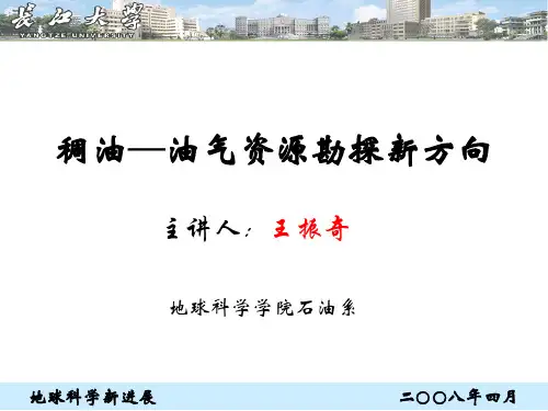 稠油研究