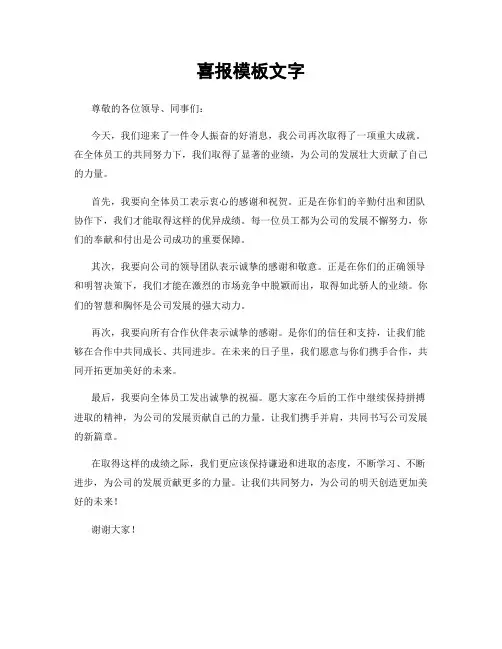 喜报模板文字