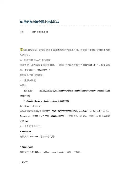 45招绝密电脑全面小技术汇总