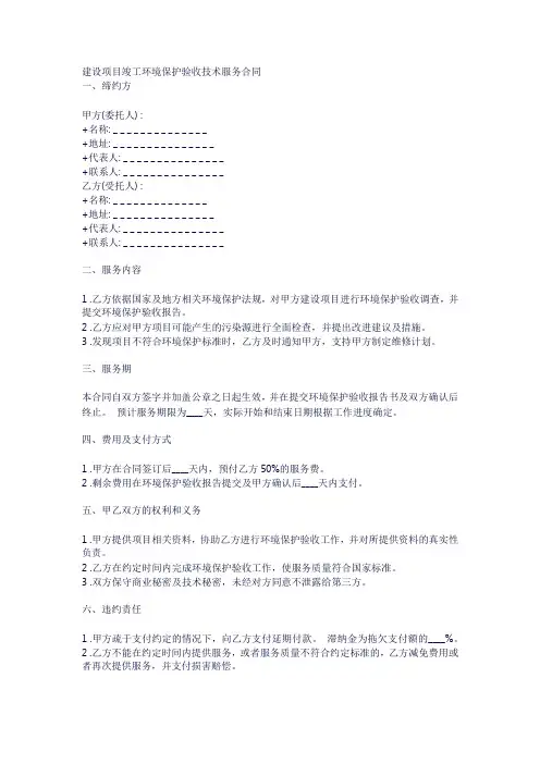 建设项目竣工环境保护验收技术服务合同