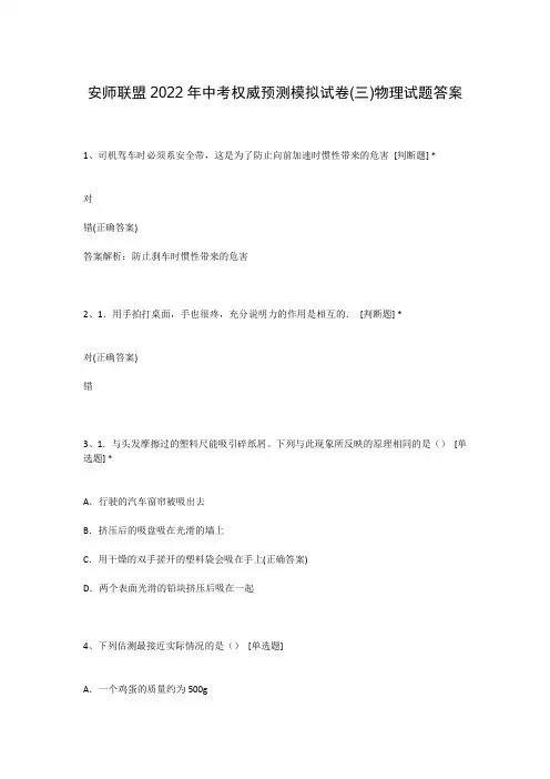 安师联盟2022年中考权威预测模拟试卷(三)物理试题答案