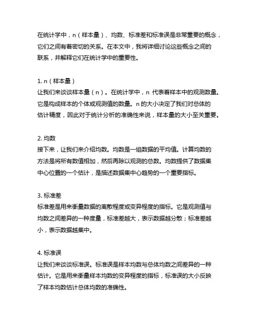 n一定,均数,标准差,标准误之间的关系