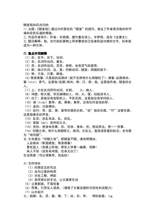 陋室铭知识点归纳
