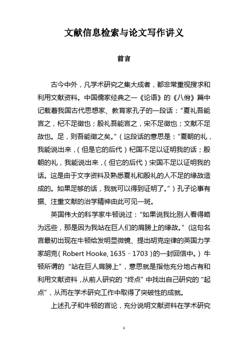 文献检索与论文写作讲义