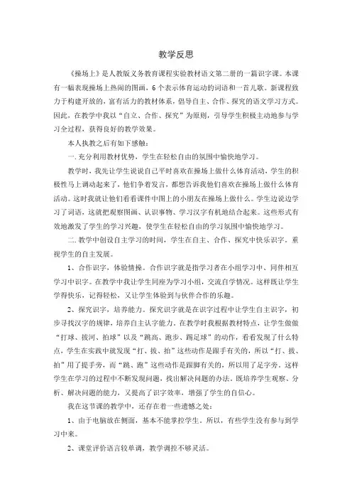 部编版一年级语文下册识字7 操场上(教学反思) (2)