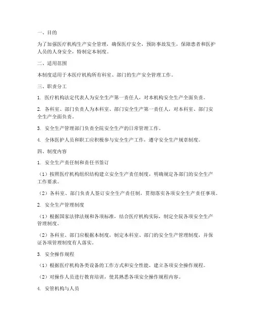 医疗机构生产安全台账管理制度