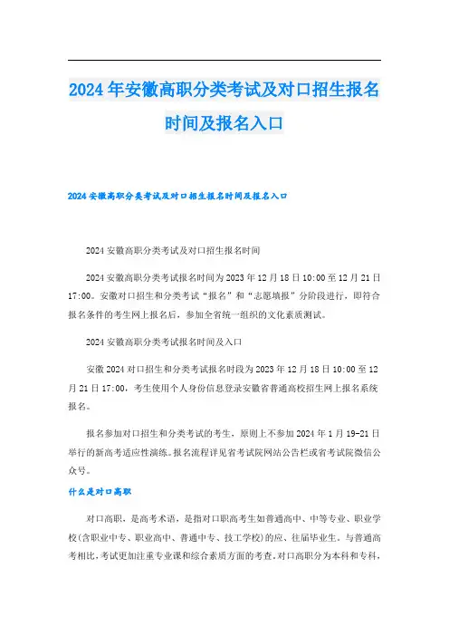 2024年安徽高职分类考试及对口招生报名时间及报名入口