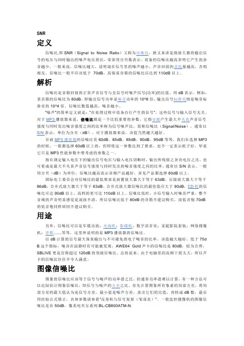 音响指标