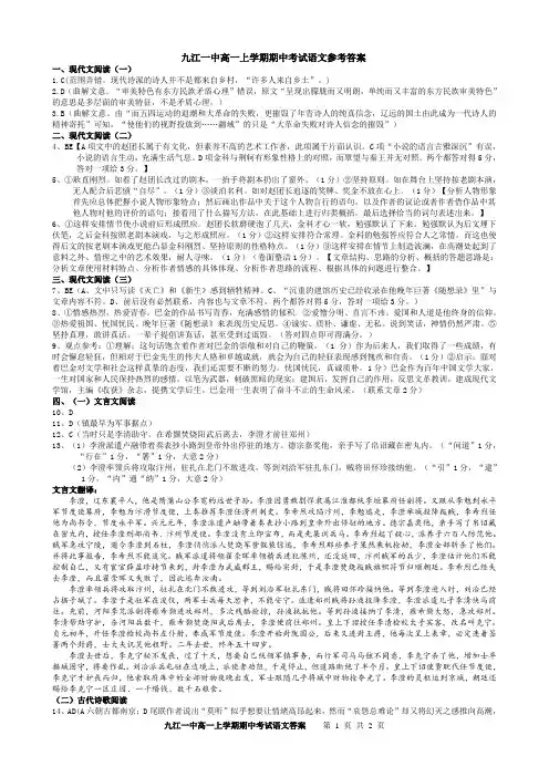 九江一中高一上学期期中考试语文参考答案