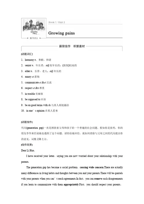 《步步高》2018届高考英语(江苏译林版)一轮教师文档讲义：Book 1 Unit 2Growing pains(31页)