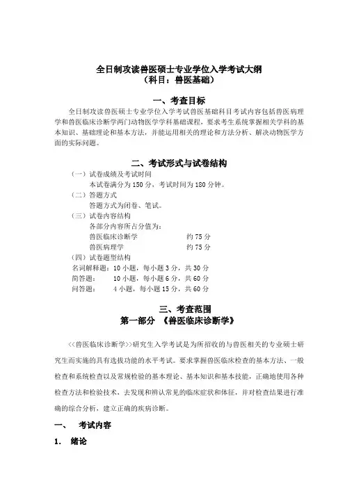 石河子大学兽医基础