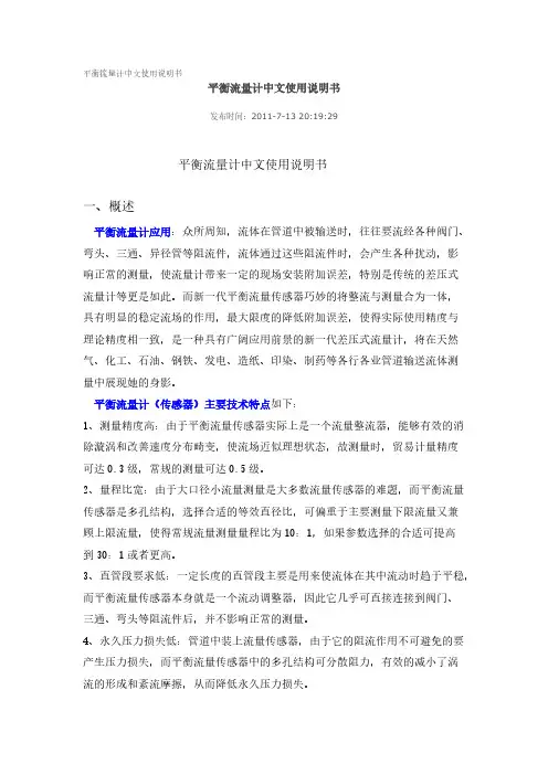 平衡流量计