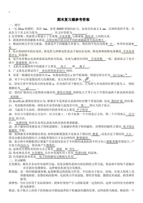 无机材料物理性能期末复习题