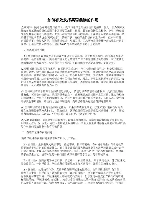 如何有效发挥英语晨读的作用