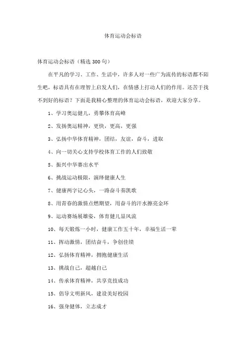 体育运动会标语