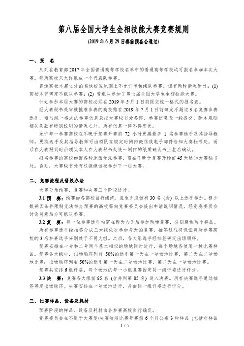 第八届全国大学生金相技能大赛竞赛规则