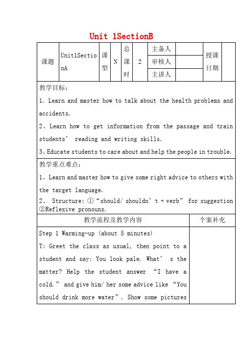 新人教版八年级英语下册教案 《Unit1 What’t the matter》(第二课时)教案