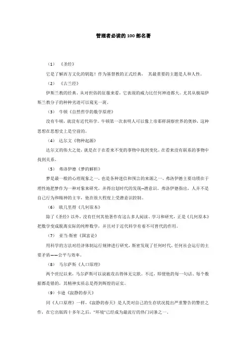 管理者必读的100部名著