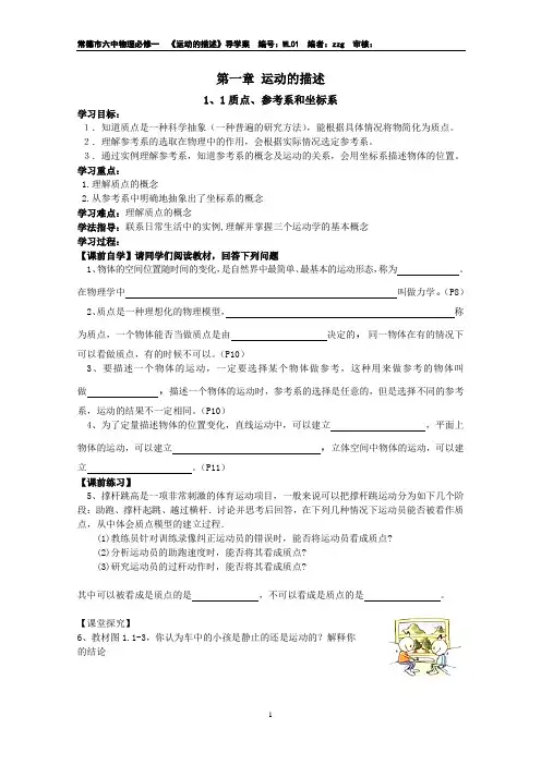 第一章运动的描述导学案分析