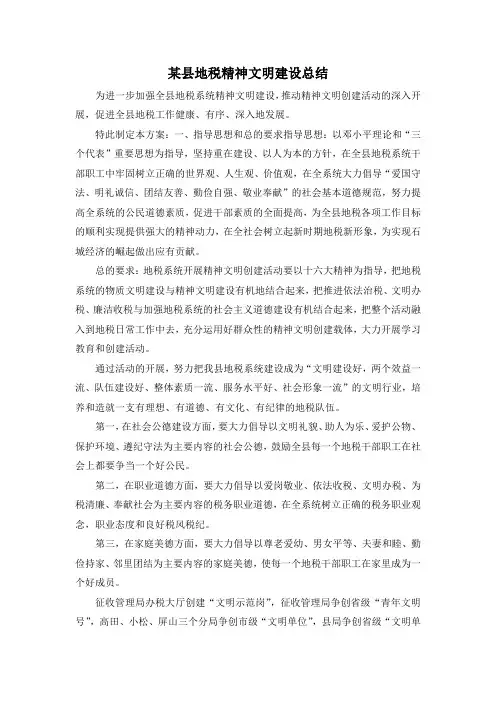 最新-某县地税精神文明建设总结 精品