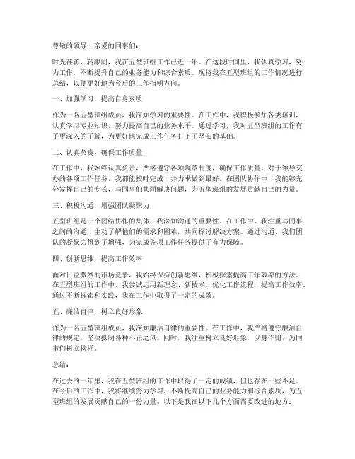 五型班组个人工作总结