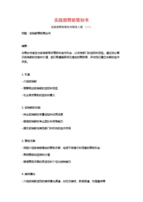 实践部赞助策划书3篇