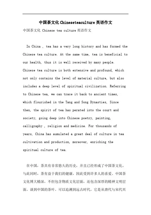 中国茶文化Chineseteaculture英语作文