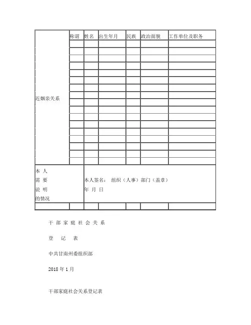 干部家庭社会关系登记表(1)