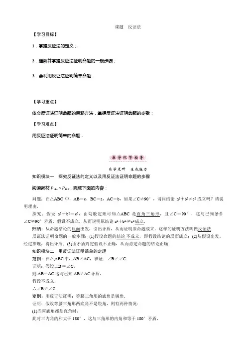 华师大版数学八年级上册14.1 勾股定理 3课题 反证法