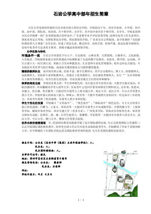 石岩公学高中部招生简章