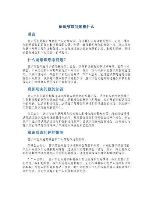 意识形态问题指什么