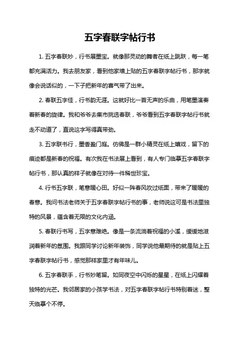 五字春联字帖行书