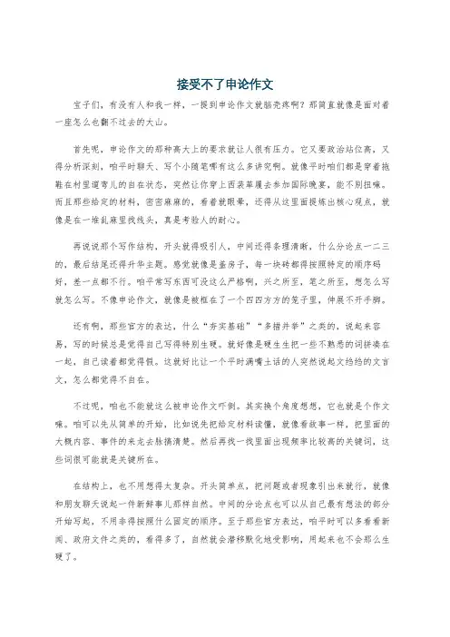 接受不了申论作文