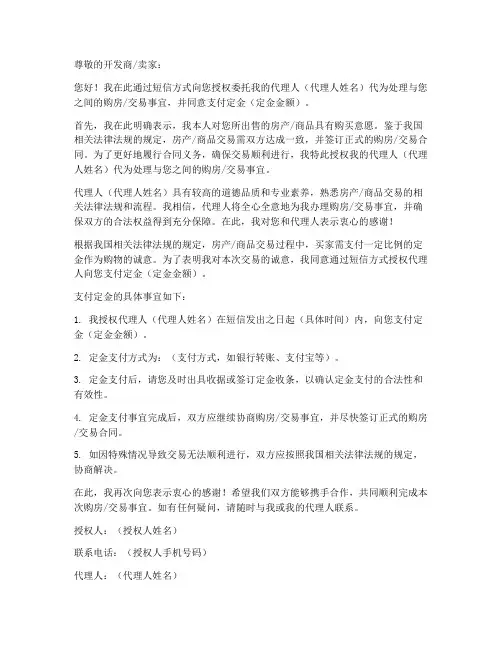 短信授权委托书交定金