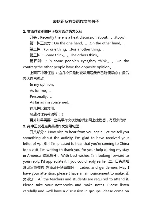 表达正反方英语作文的句子