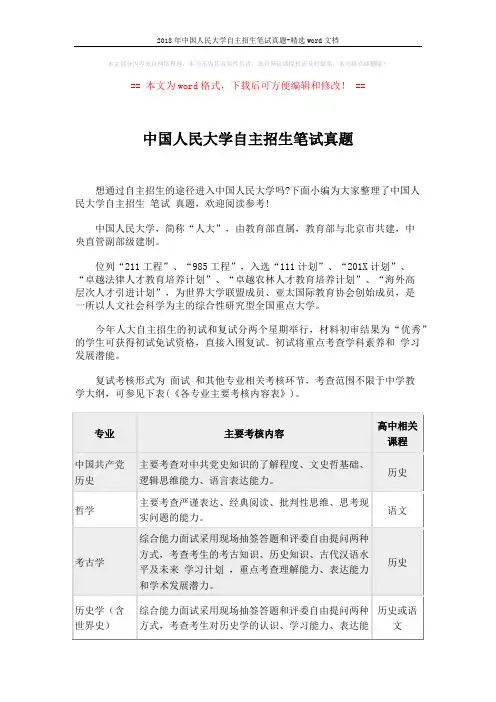 2018年中国人民大学自主招生笔试真题-精选word文档 (3页)