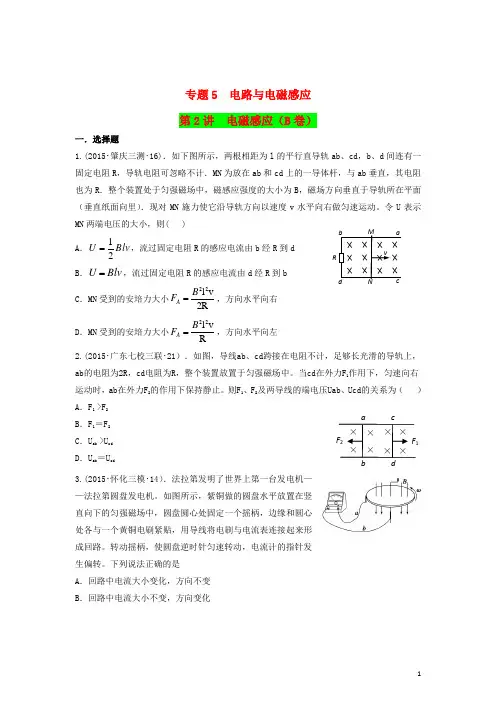 2015年全国高考物理模拟试题专题汇编专题5电路与电磁感应第2讲电磁感应(B)(含解析)