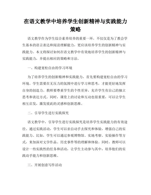 在语文教学中培养学生创新精神与实践能力策略