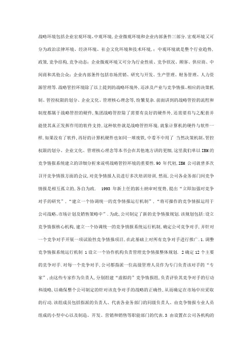 集团战略管控之战略管控环境建设