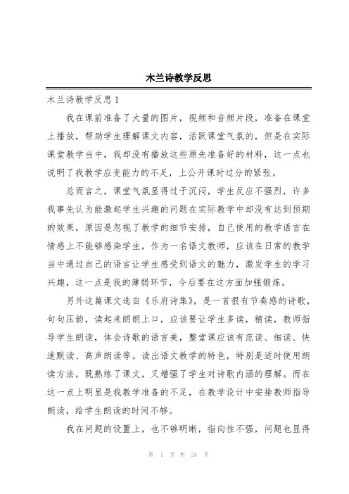 木兰诗教学反思