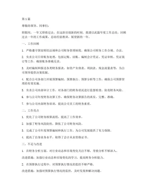 委派会计岗位年度总结(3篇)