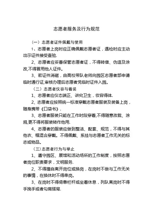 志愿者服务及行为规范